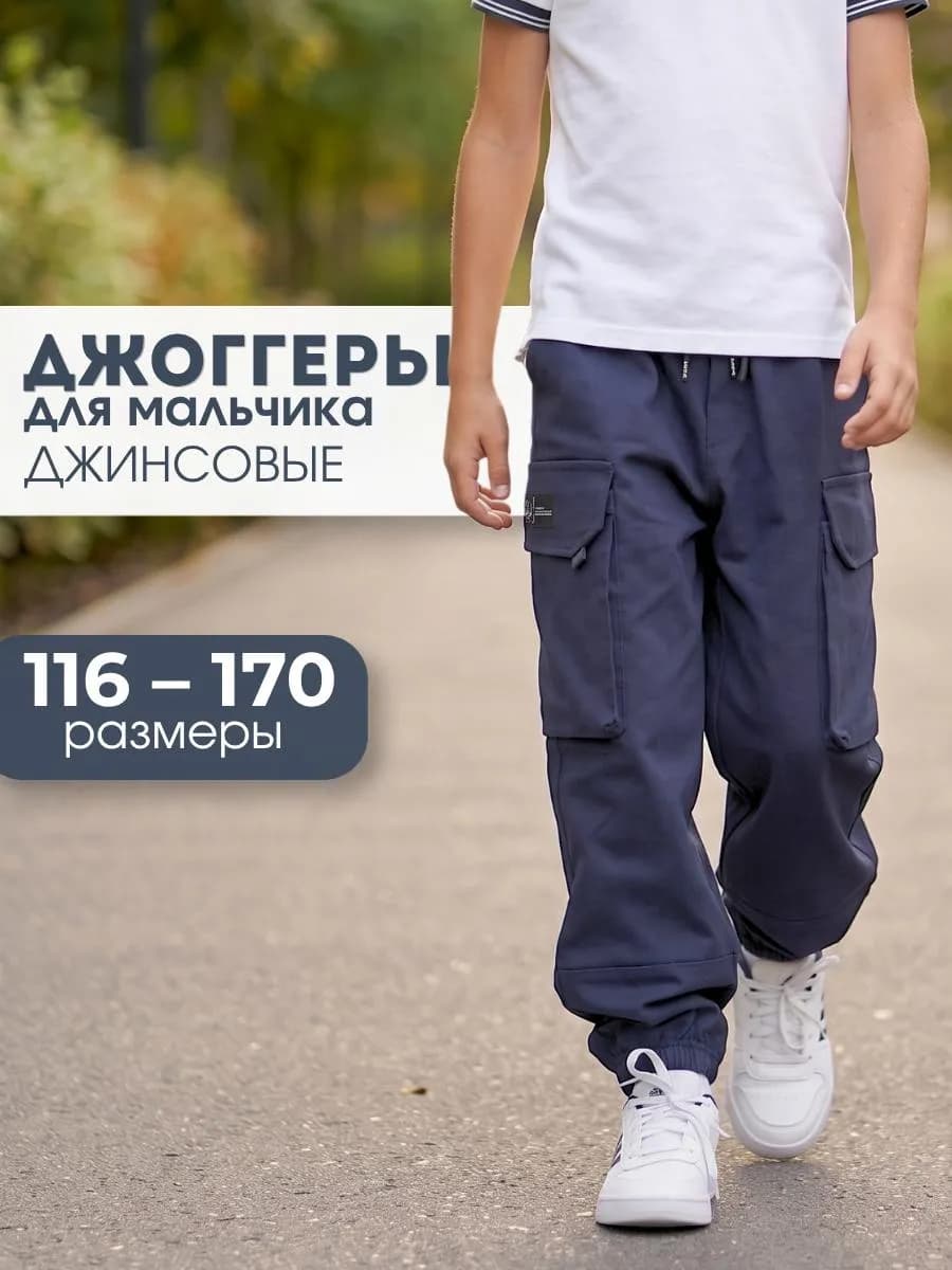 Брюки джоггеры джинсовые школьные для подростка синие
