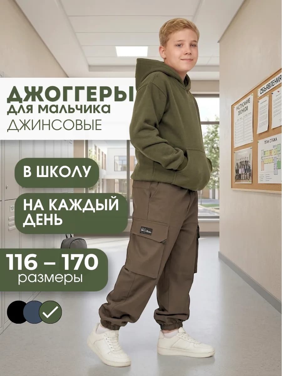 Брюки джоггеры джинсовые школьные для подростка хаки
