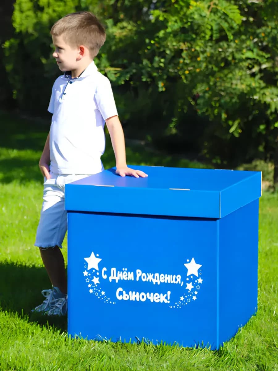 Большая Подарочная коробка на День рождения сына