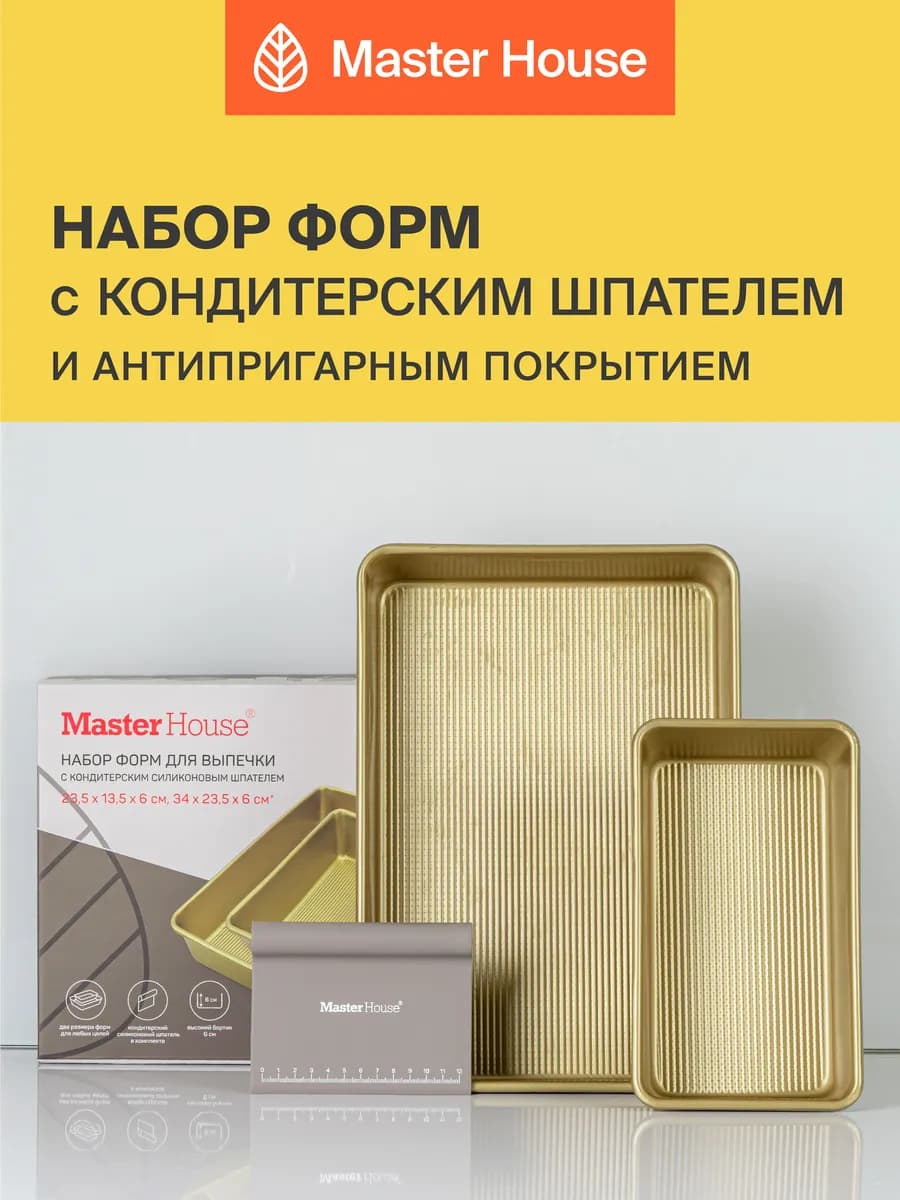 Формы для выпечки с кондитерским шпателем