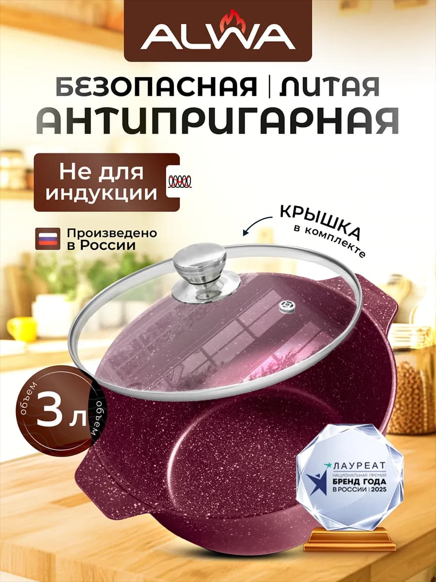 Кастрюля 3 л с крышкой антипригарная Казан литой
