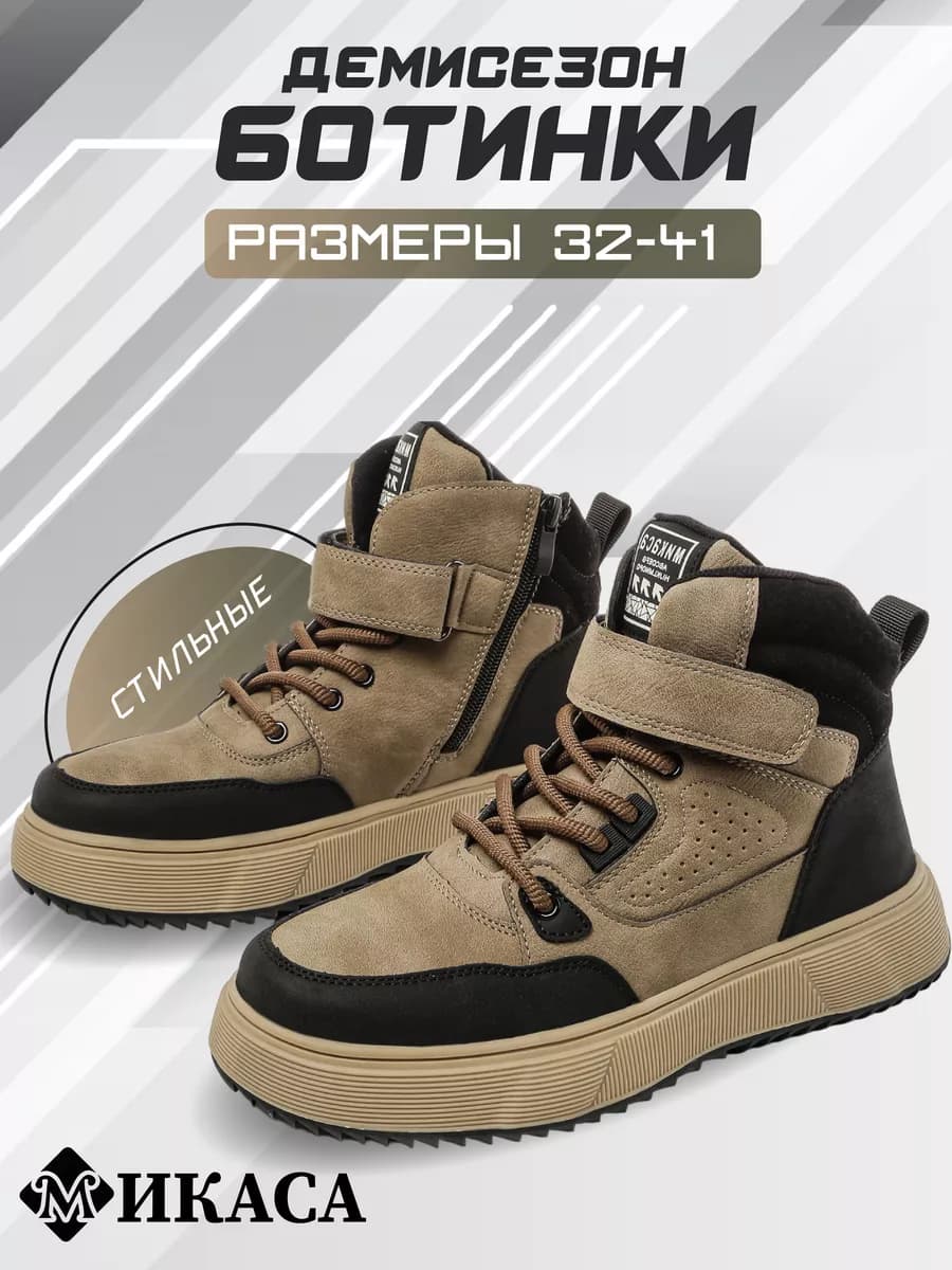 Ботинки весенние утепленные, кроссовки