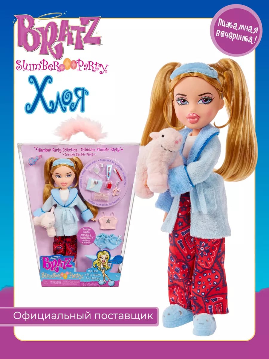 Братц Кукла для девочки Хлоя Slumber Party