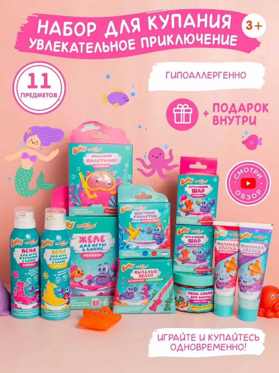 Подарочный набор для ванной детский для девочки