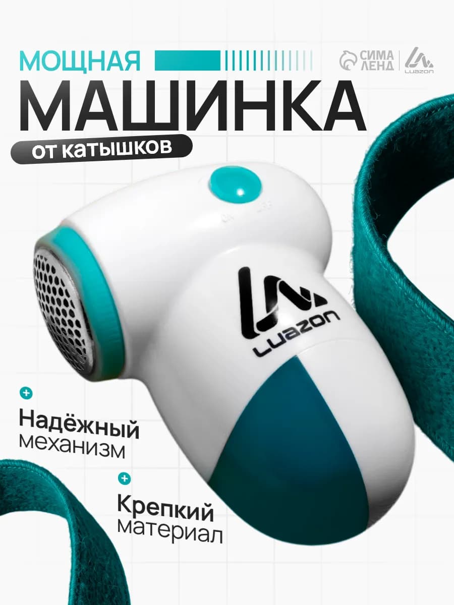 Машинка для удаления катышков