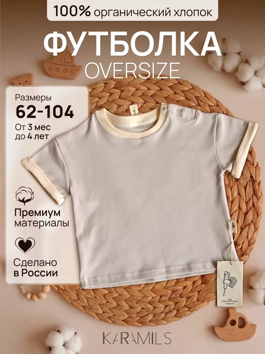 Футболка оверсайз для малыша и новорожденных