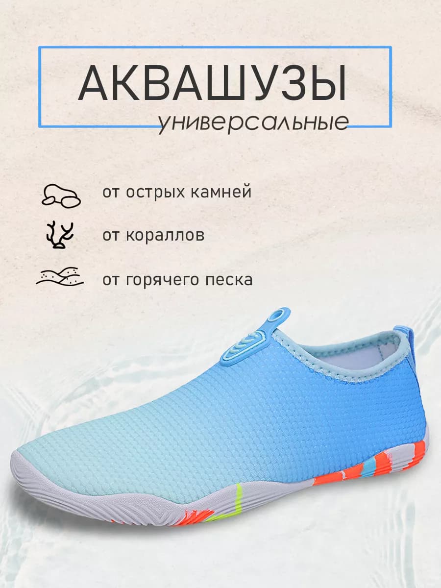 Аквасоки Коралловые тапочки Коралки для моря и спорта