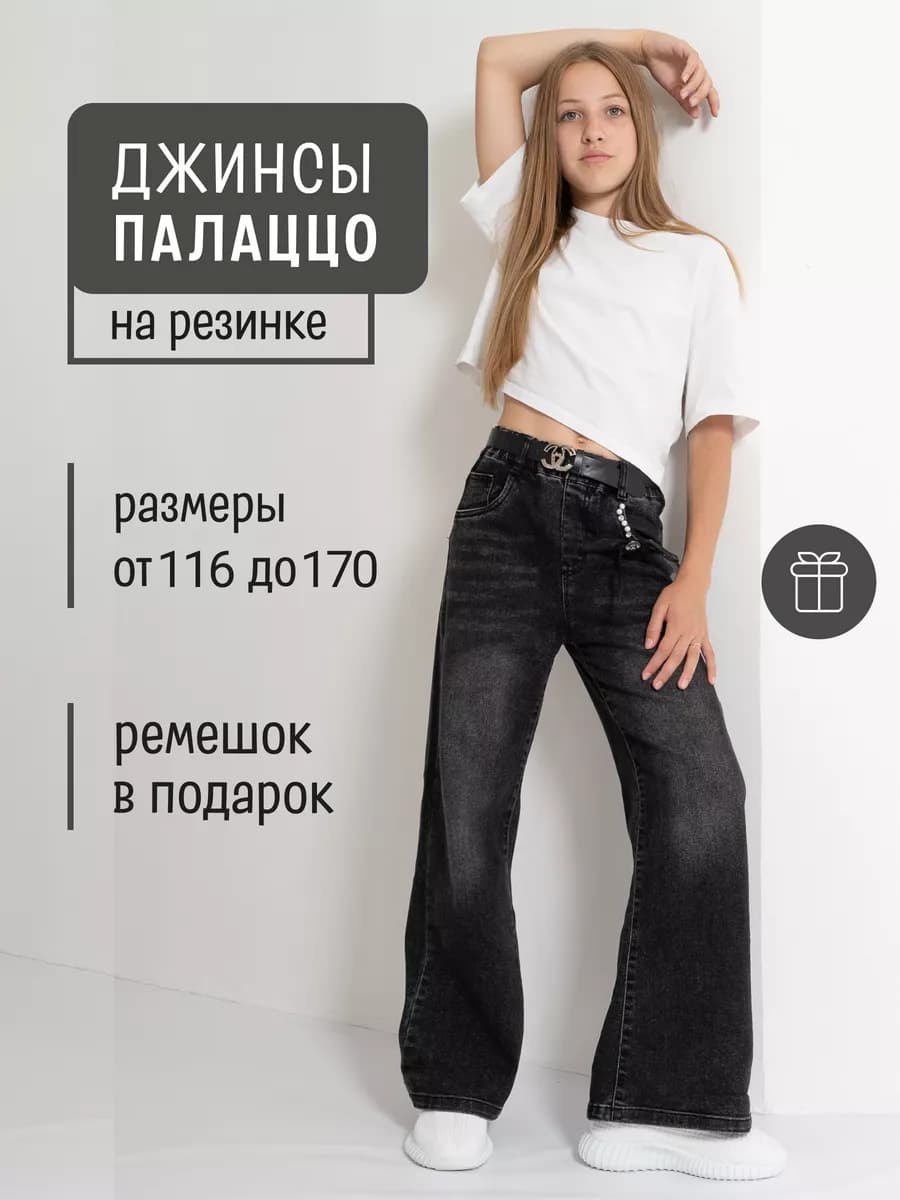 Джинсы палаццо подростковые - фото 1