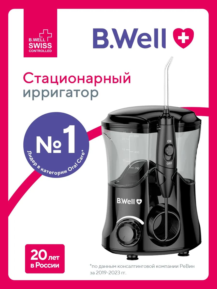 Ирригатор для зубов стационарный WI-922