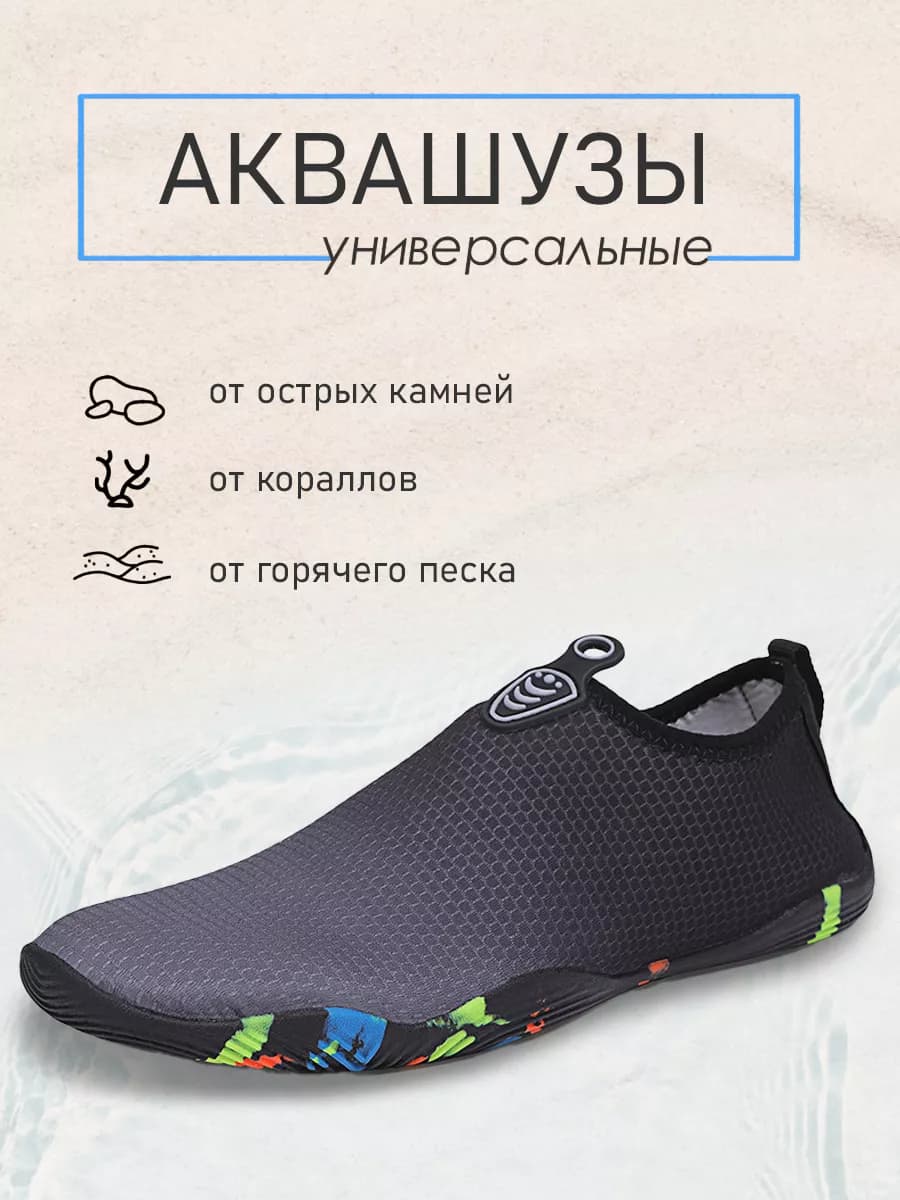 Аквасоки Коралловые тапочки Коралки для моря и спорта