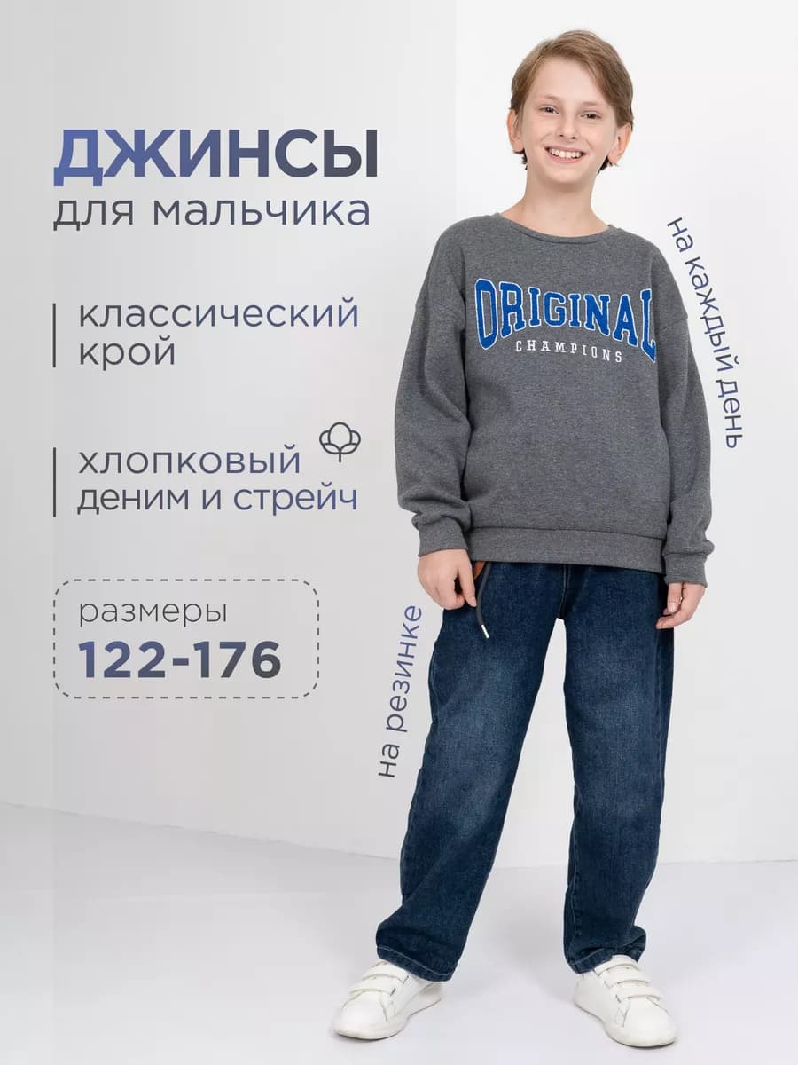 Джинсы прямые штаны подростковые - фото 1