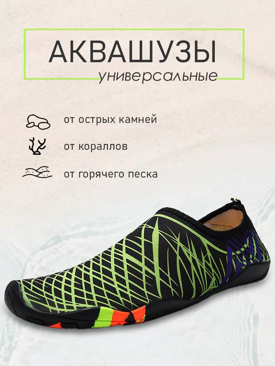 Аквасоки Коралловые тапочки Коралки для моря и спорта