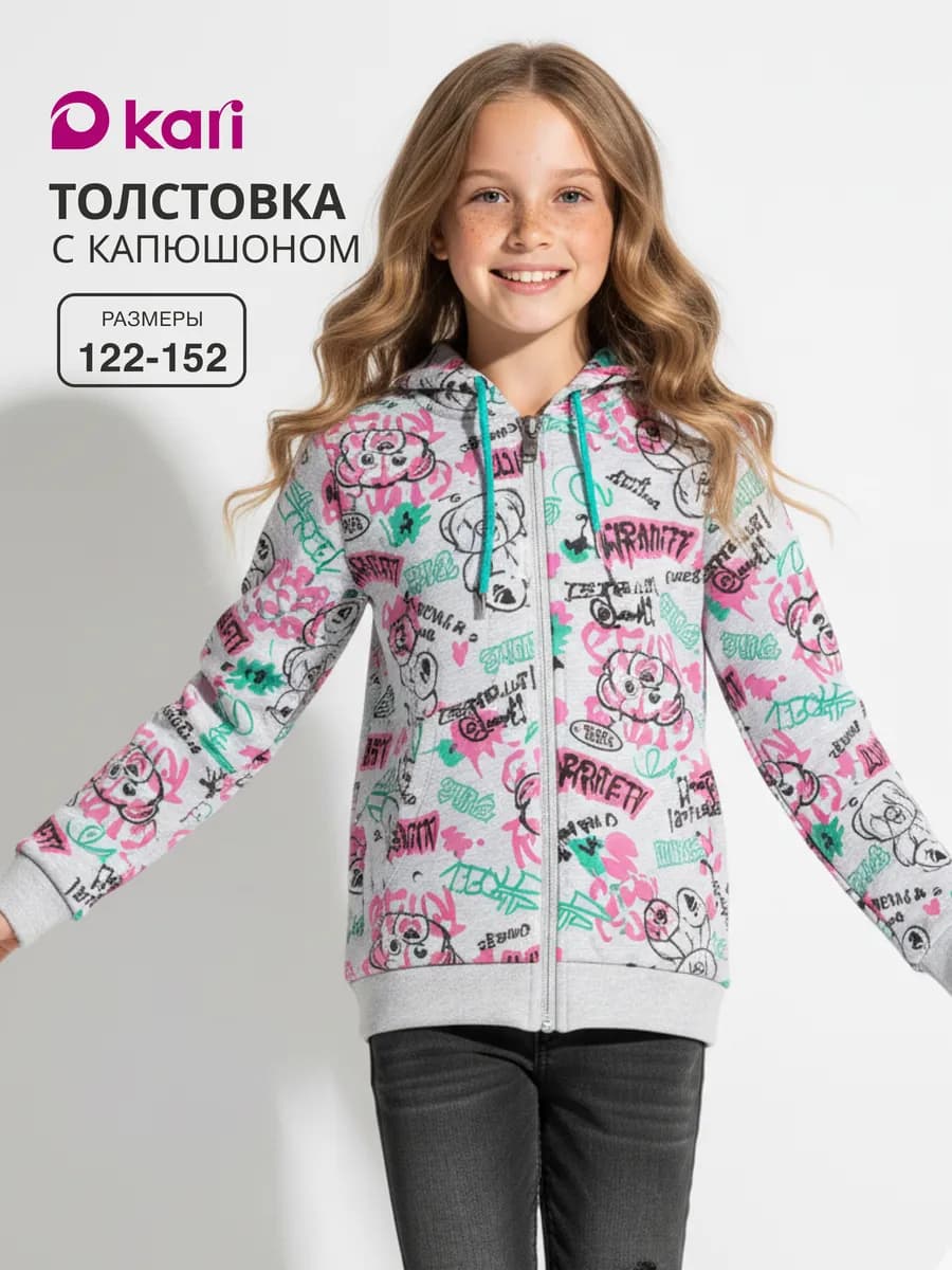 Толстовка для девочки на молнии с начесом
