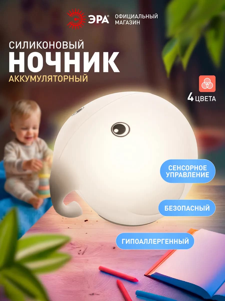 Ночник светильник светодиодный аккумуляторный Слоник