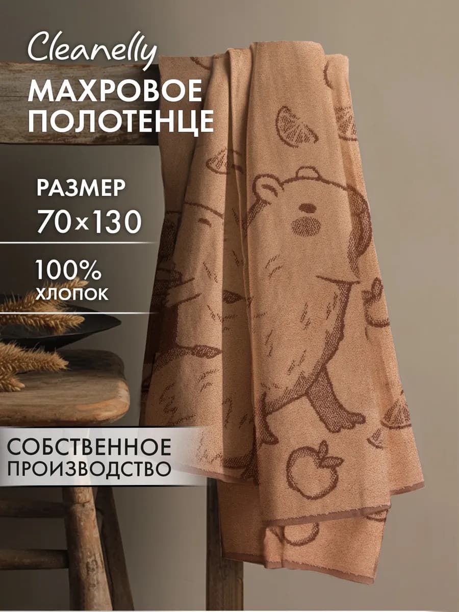 Полотенце махровое детское 70x130 см - фото 1