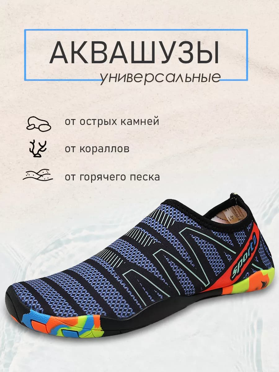 Аквасоки Коралловые тапочки Коралки для моря и спорта