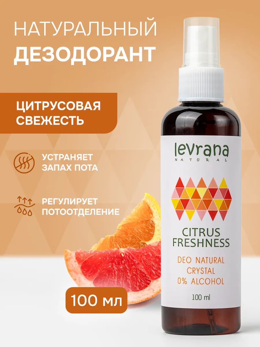 Дезодорант женский спрей натуральный Цитрусовая свежесть