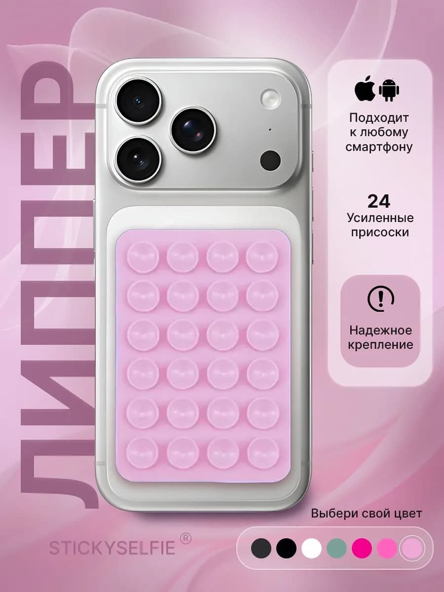 держатель для телефона самоклеящийся