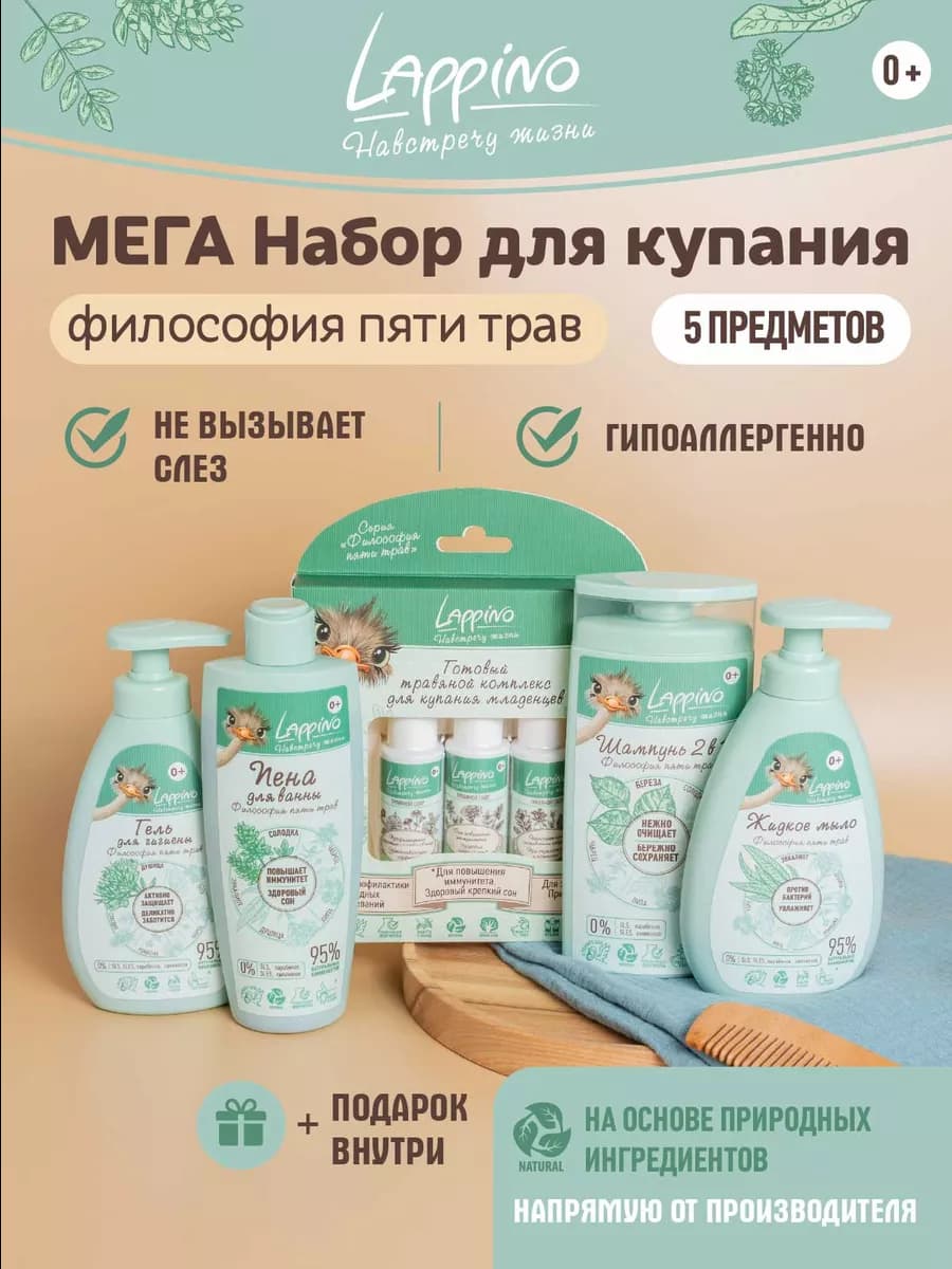 Набор для купания новорожденных