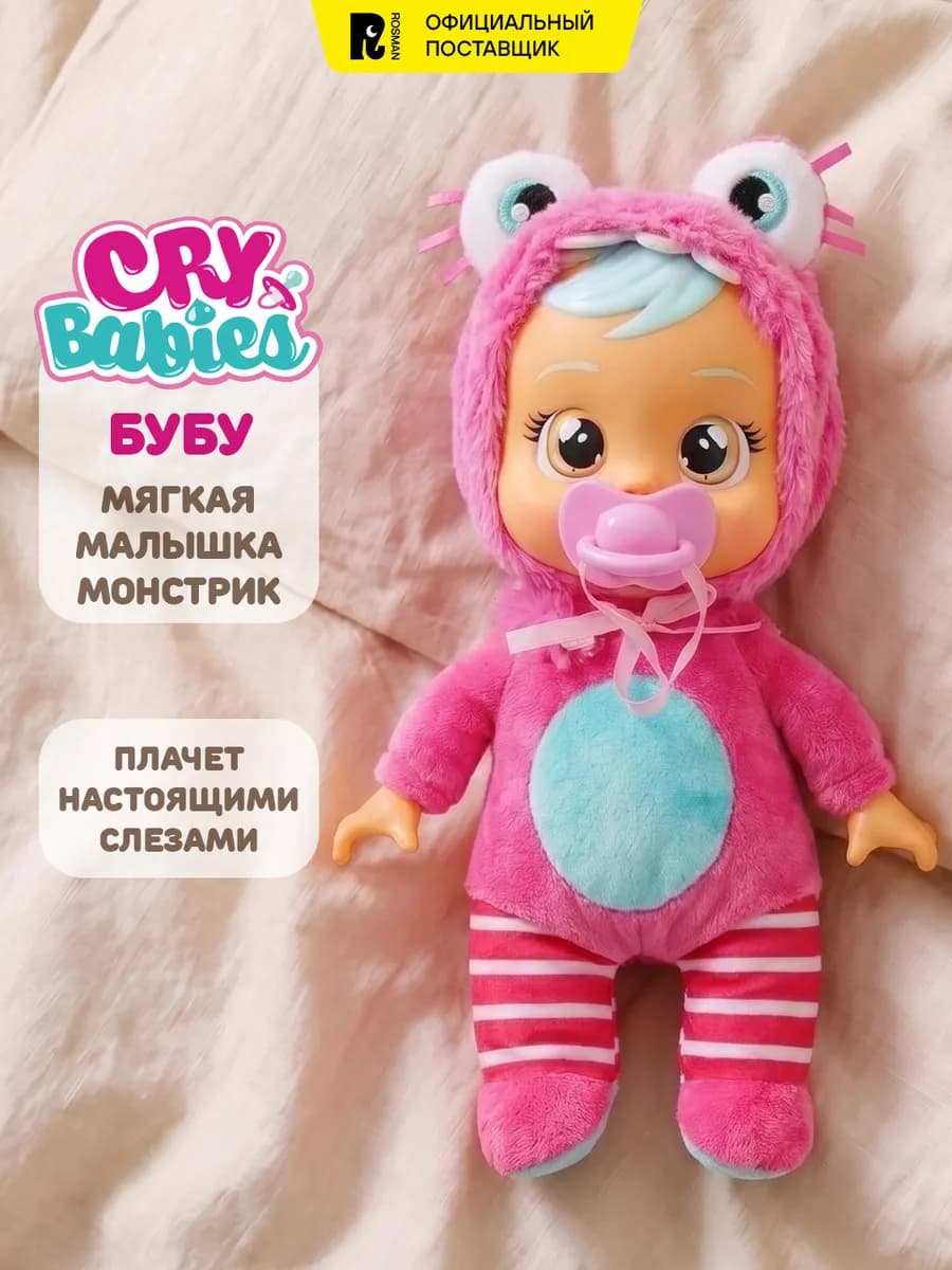 Кукла пупс Бубу Малышка Монстрик