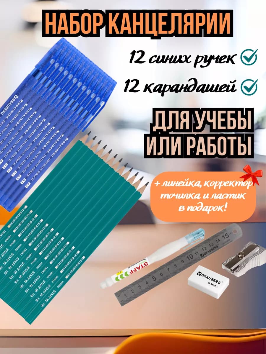 Ручки шариковые и карандаши набор канцелярии для школы офиса