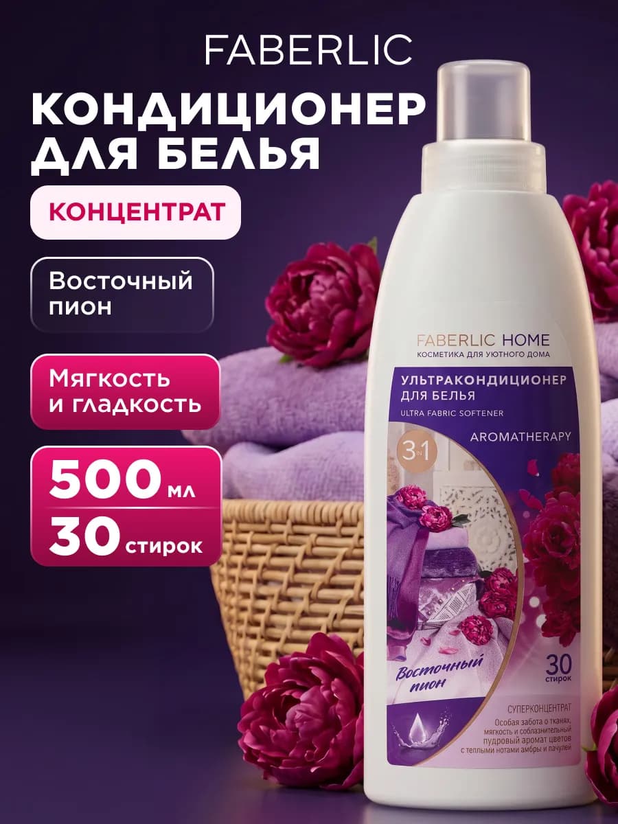 Парфюмированный кондиционер ополаскиватель для белья 3 в 1