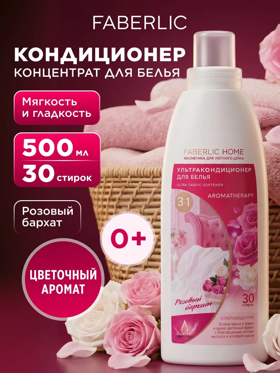 Парфюмированный кондиционер ополаскиватель для белья 3 в 1