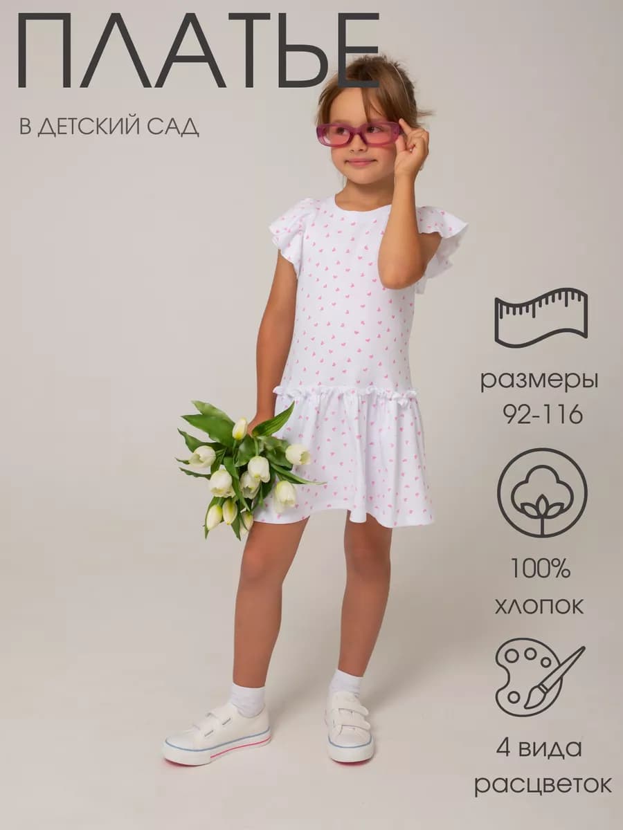 Платье в детский сад