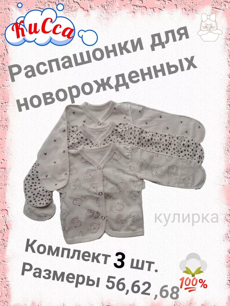 Распашонка