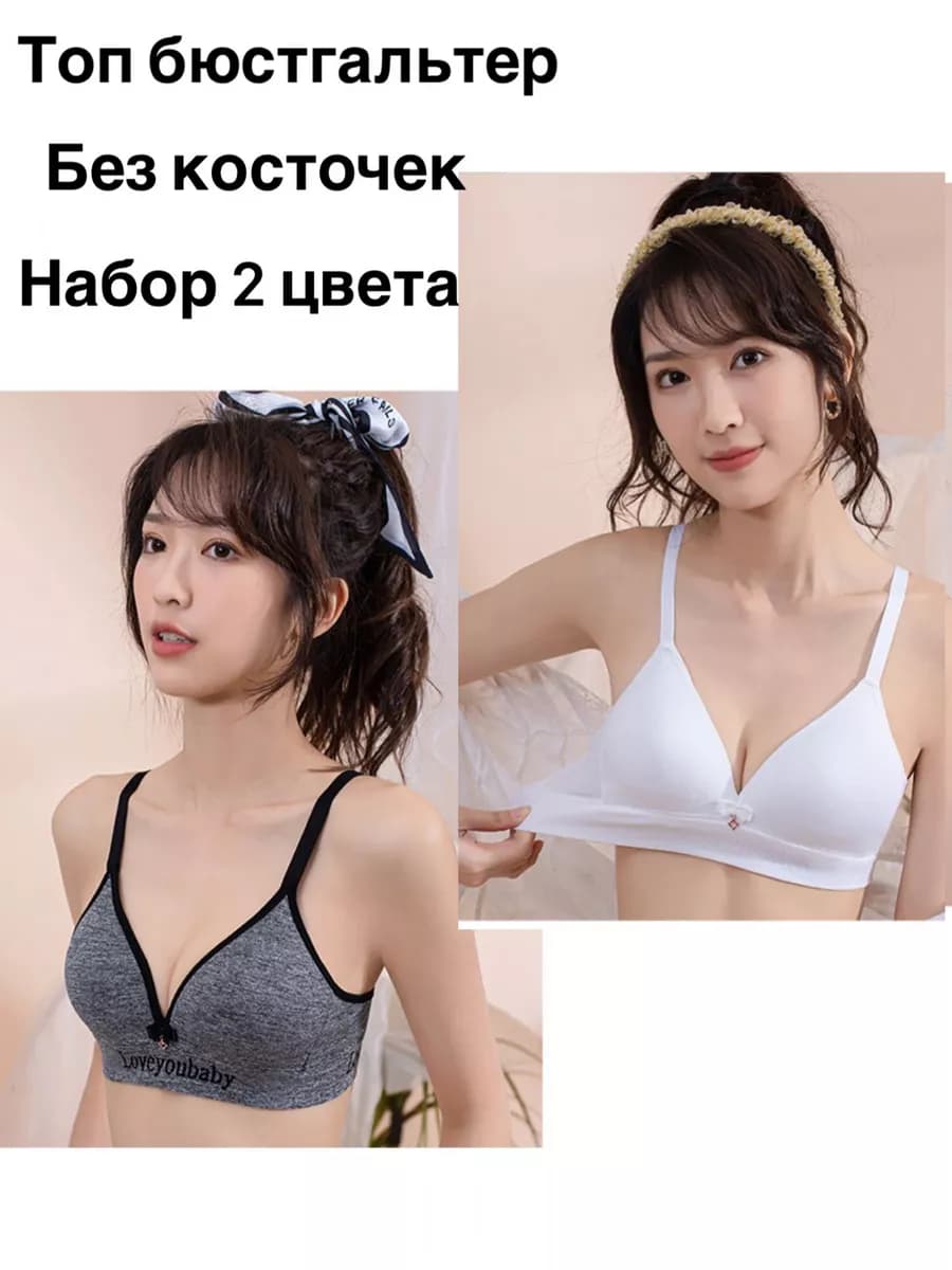 топ бюстгальтеры для девочка школа набор 2 цвета