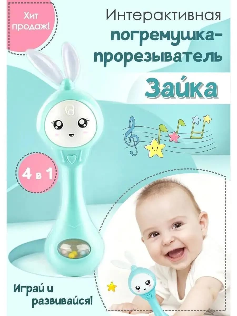 Погремушка прорезыватель зубов зайка