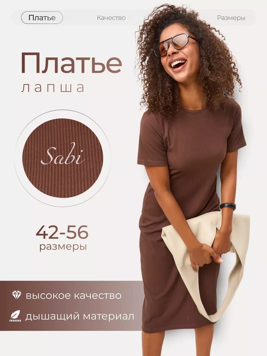 Платье лапша с коротким рукавом