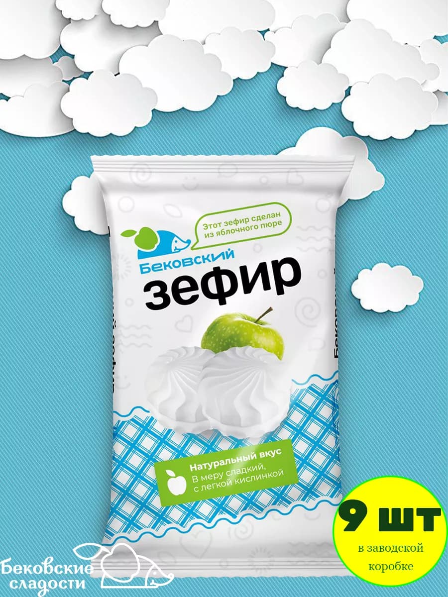 Зефир бековский ванильный 9 шт по 250 гр