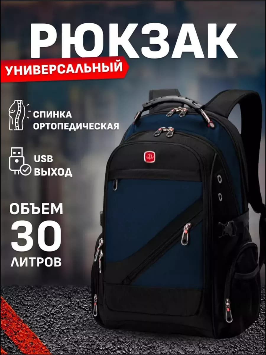 Рюкзак городской школьный для ноутбука