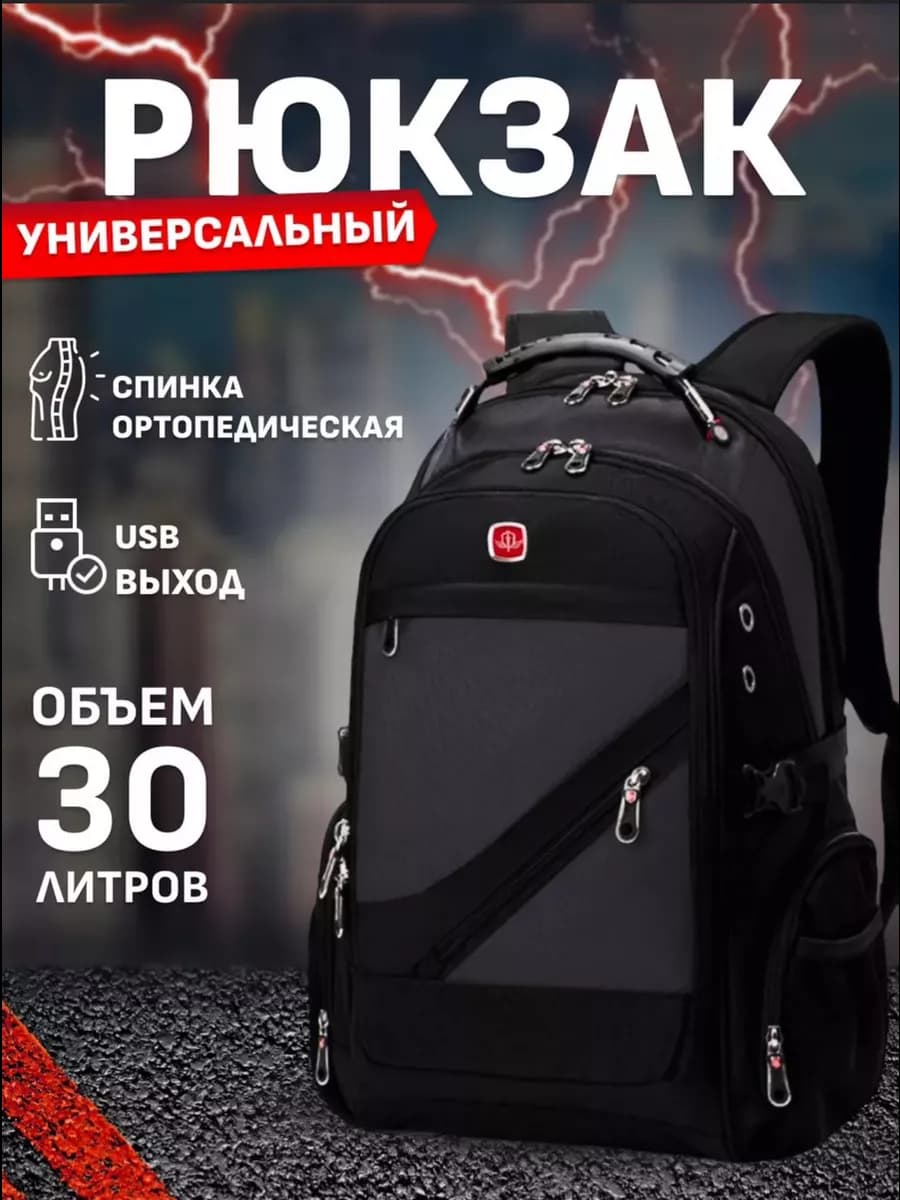 Рюкзак городской школьный для ноутбука