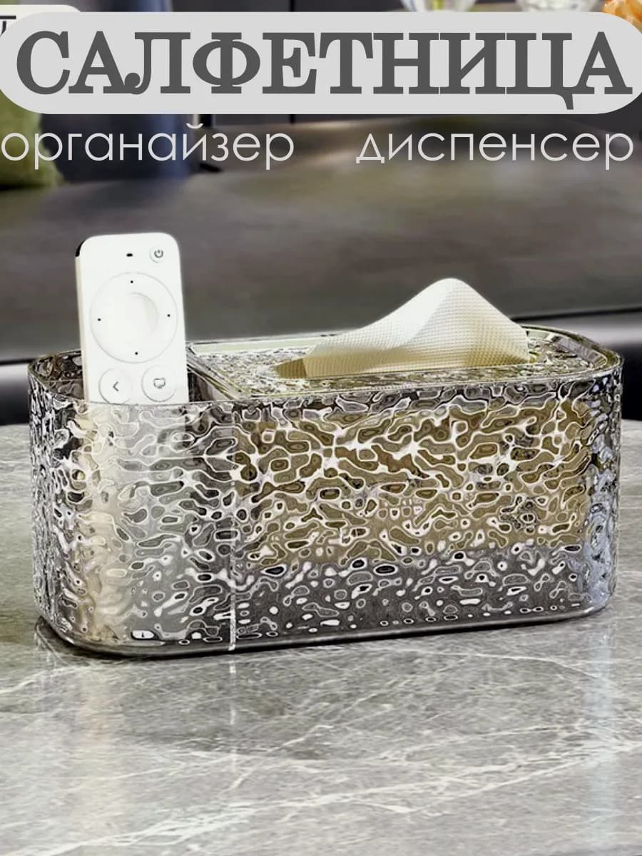 Салфетница органайзер диспенсер