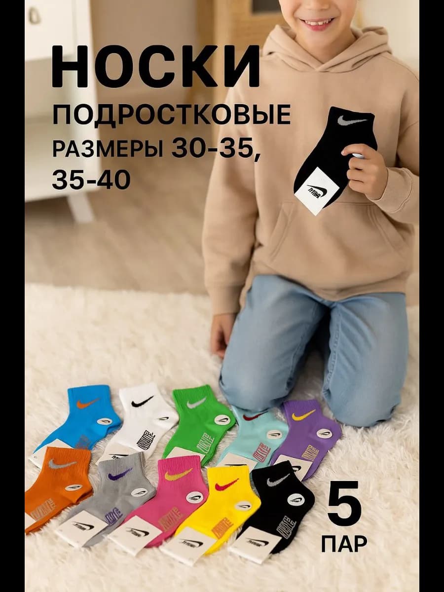 Носки подростковые 5 пар