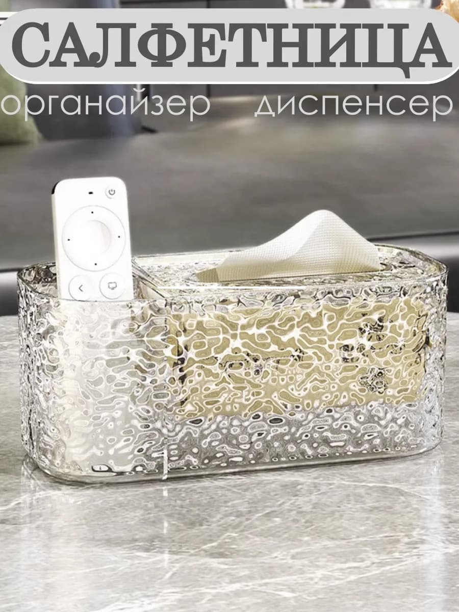 Салфетница органайзер диспенсер