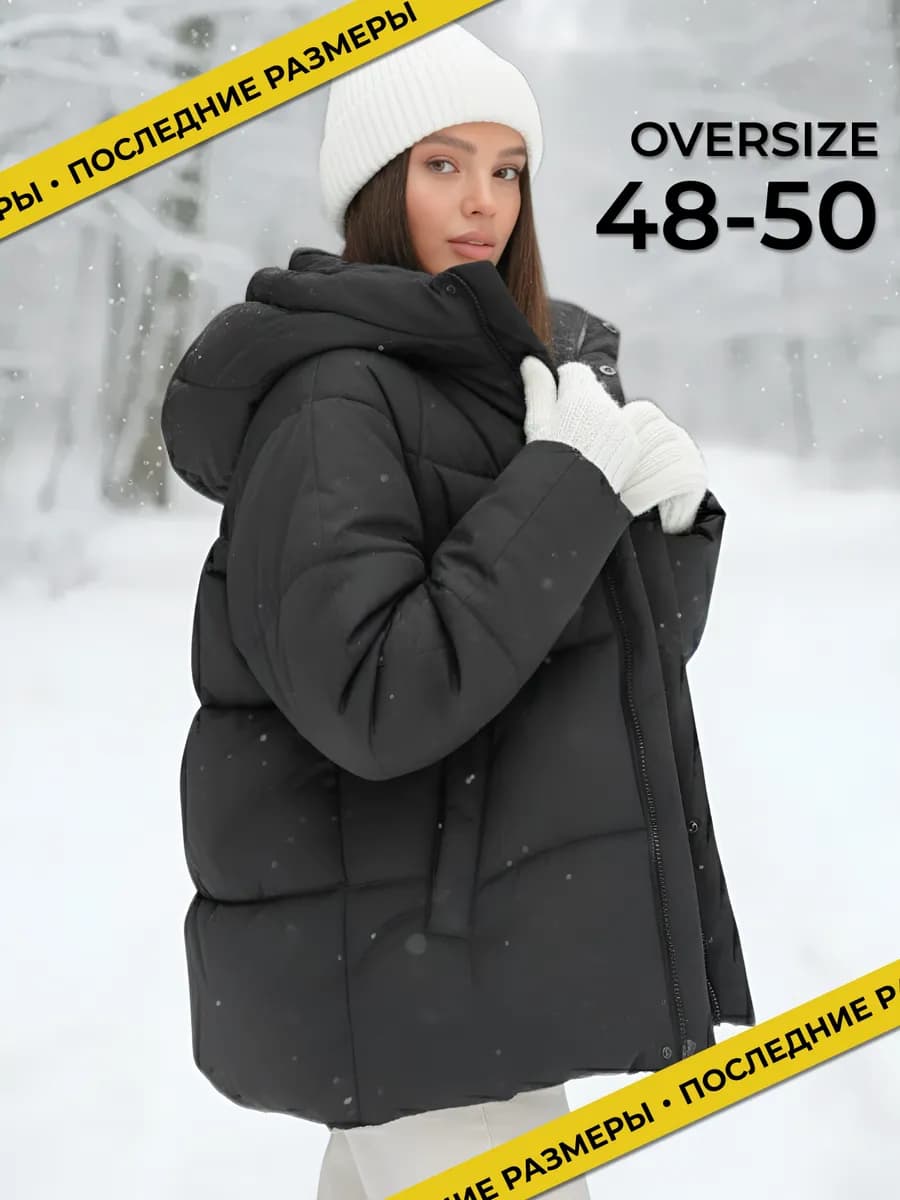 Куртка зимняя короткая оверсайз с капюшоном - фото 1