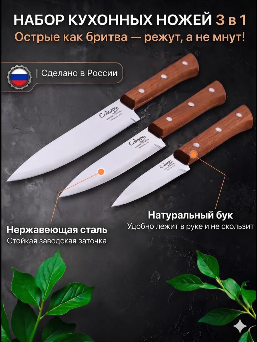 Набор ножей кухонный острый нержавеющий деревянная ручка