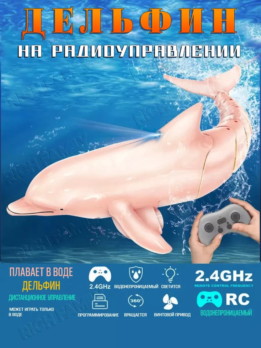 Робот игрушка на пульте управления дельфин