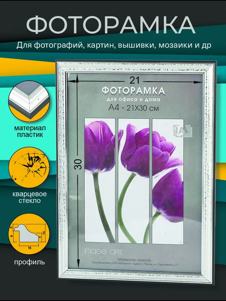 Фоторамка пластиковая 21х30 А4, серебро