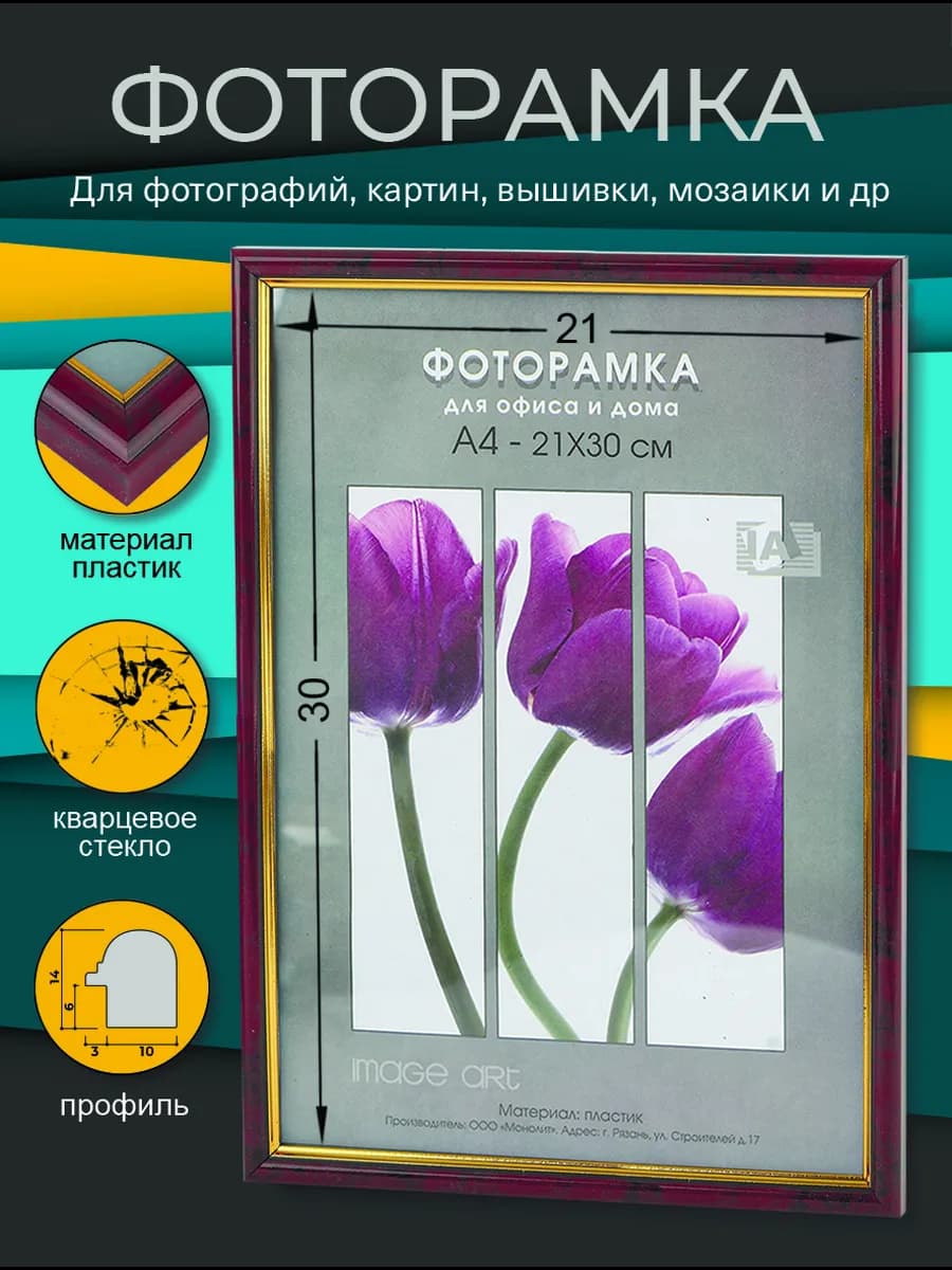 Фоторамка пластиковая 21х30 А4, тёмная вишня