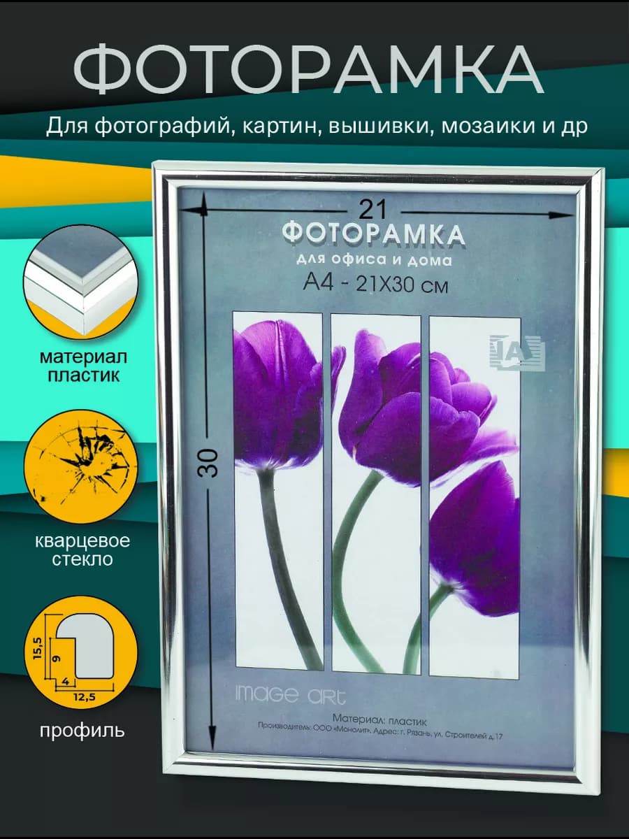 Фоторамка пластиковая 21х30 А4, серебро