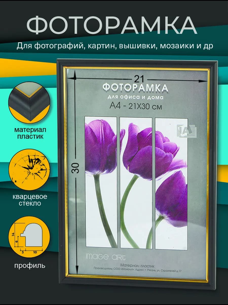 Фоторамка пластиковая 21х30 А4, черный