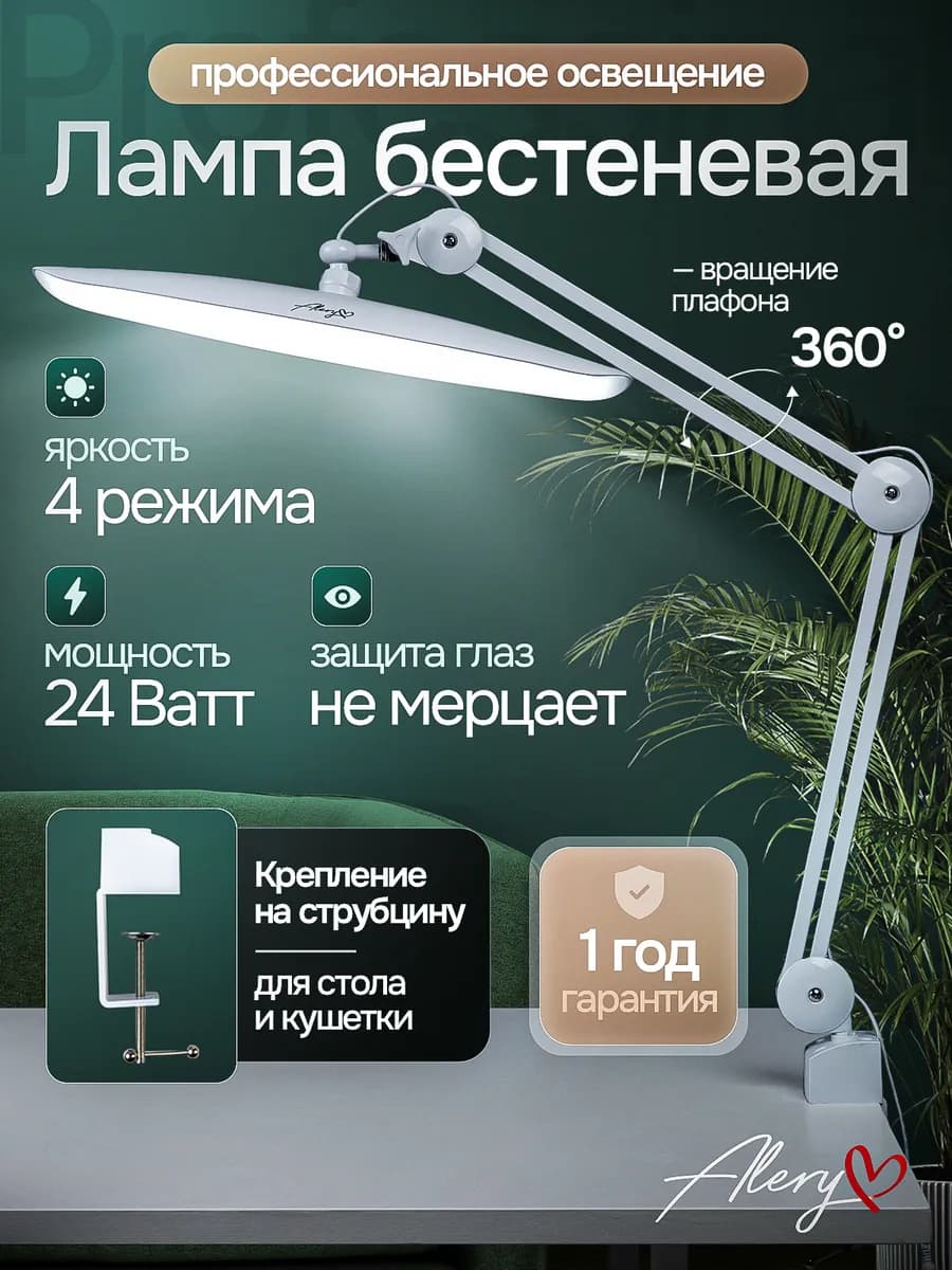 Лампа настольная для маникюра и наращивания ресниц - фото 1