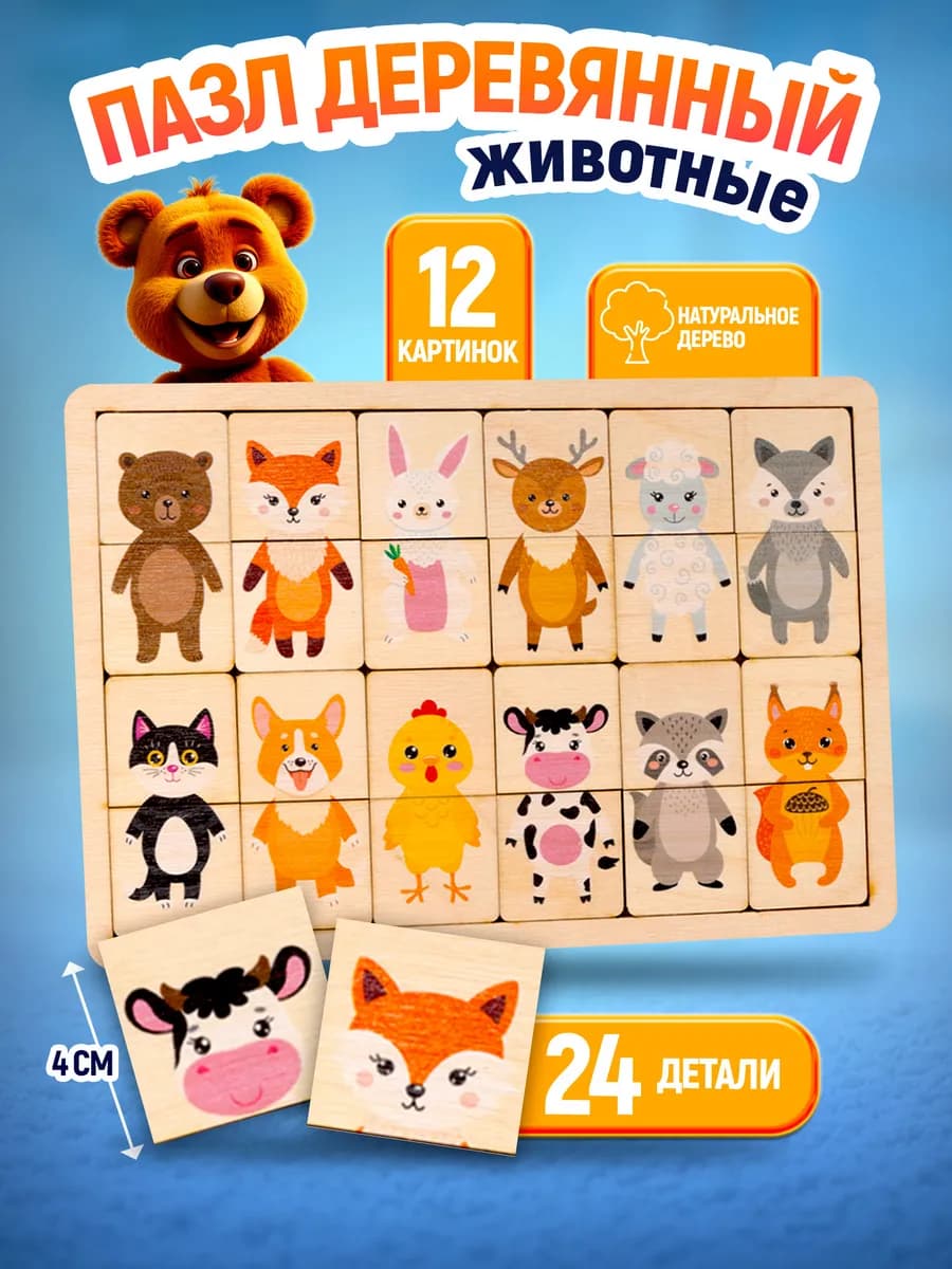Развивающая игрушка пазлы для малышей деревянные половинки