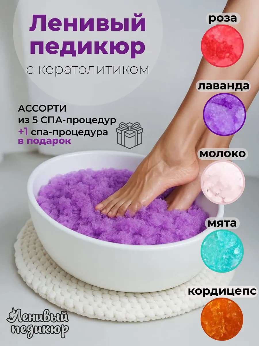 для ног желе с кератолитиком набор ассорти 5+1