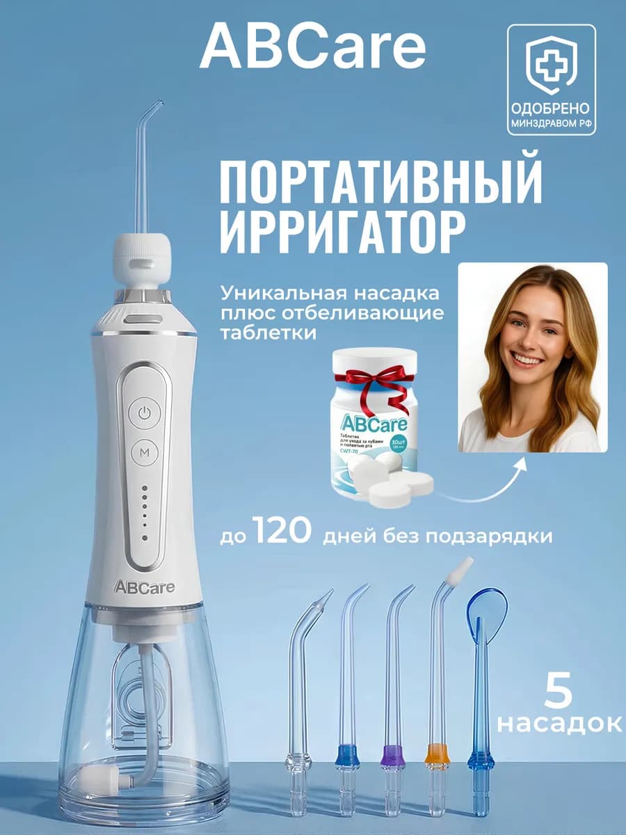 Ирригатор для зубов и десен портативный