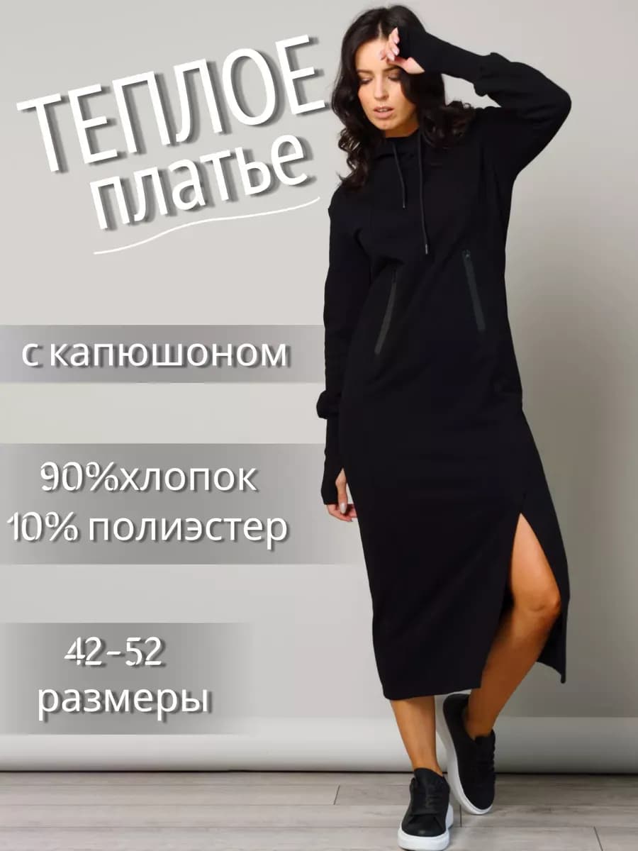 Платье худи спортивное длинное с капюшоном